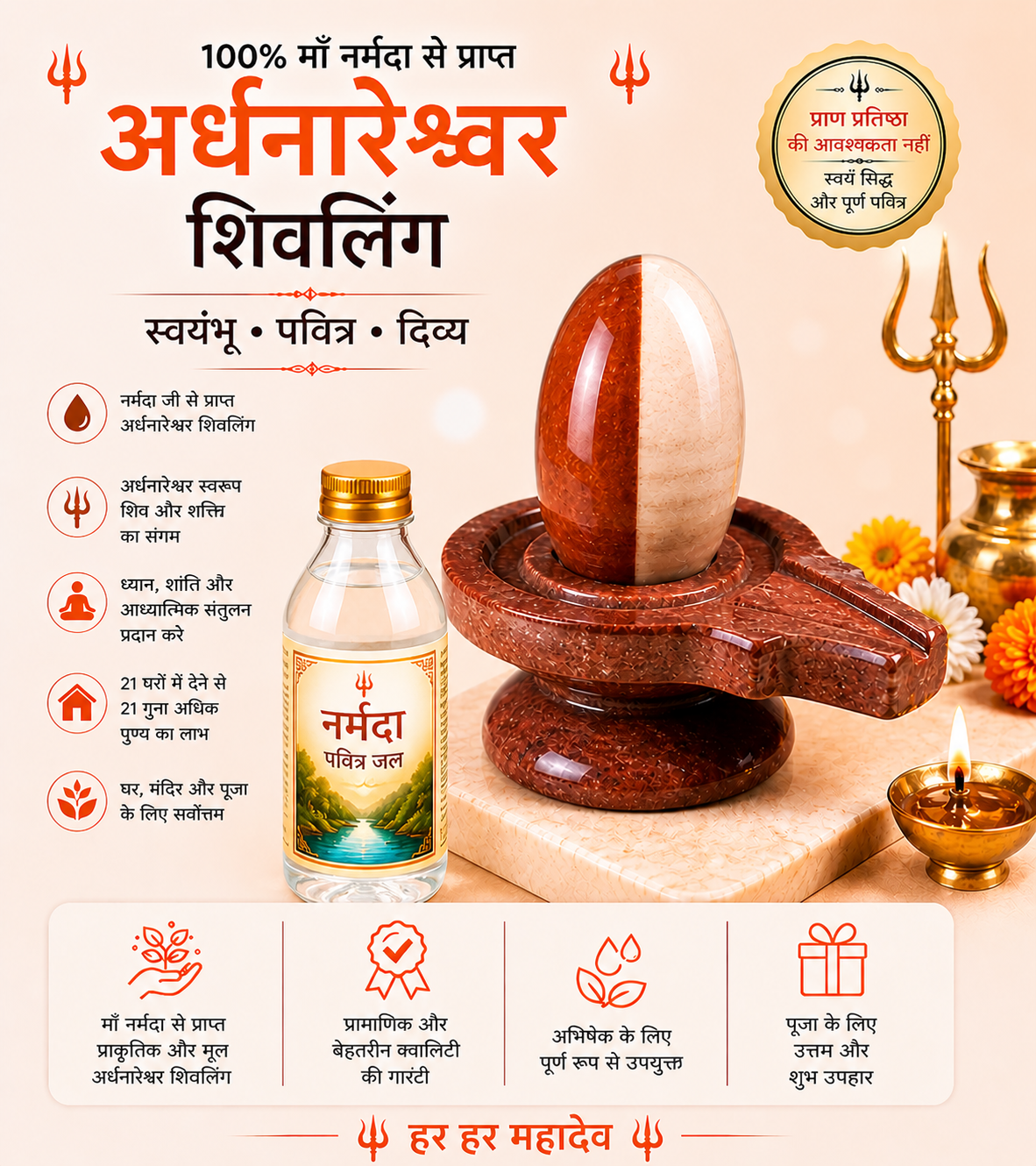 Ardhanarishwar Shivling – 100% Natural Narmdeshwar