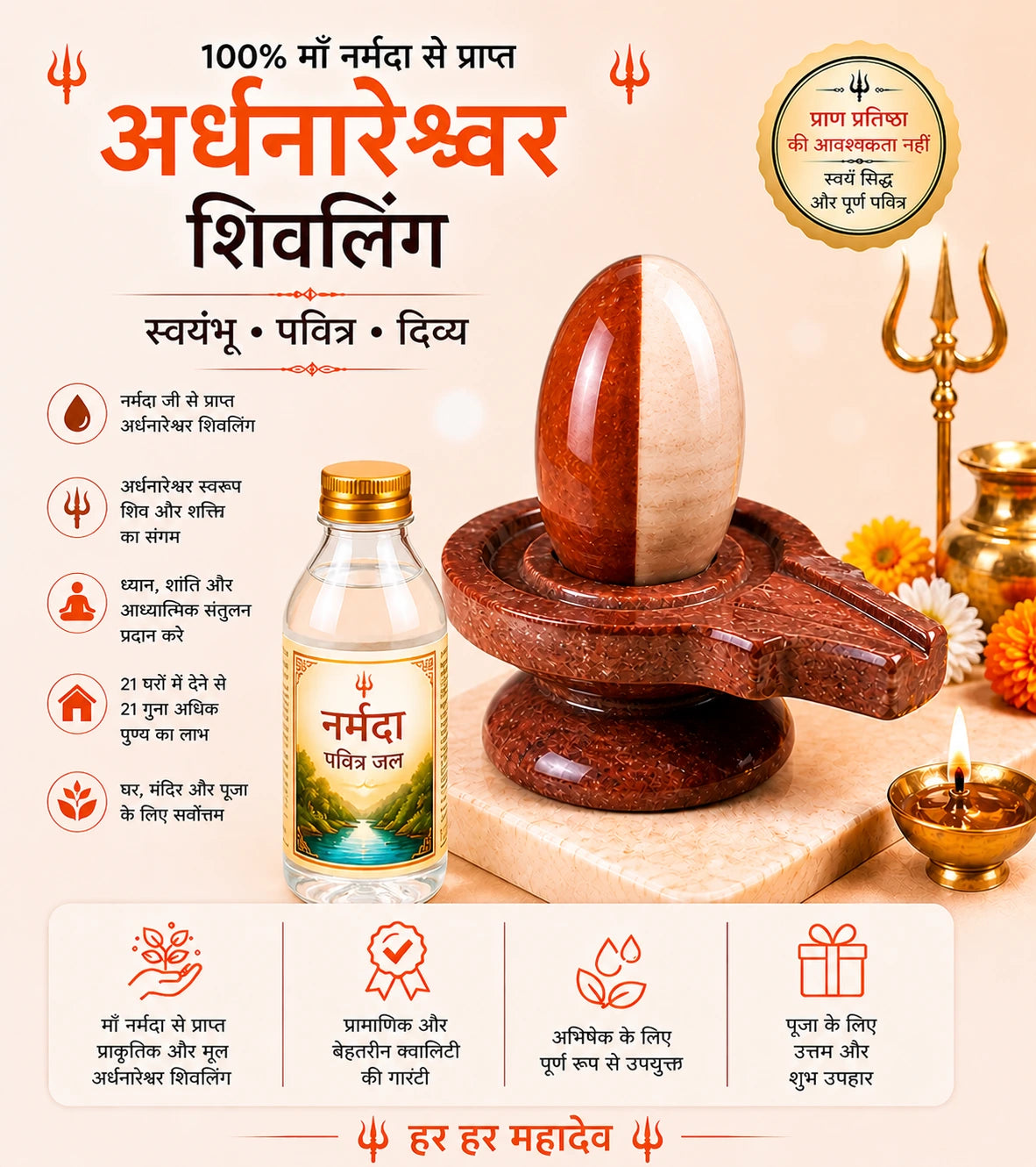 Ardhanarishwar Shivling – 100% Natural Narmdeshwar