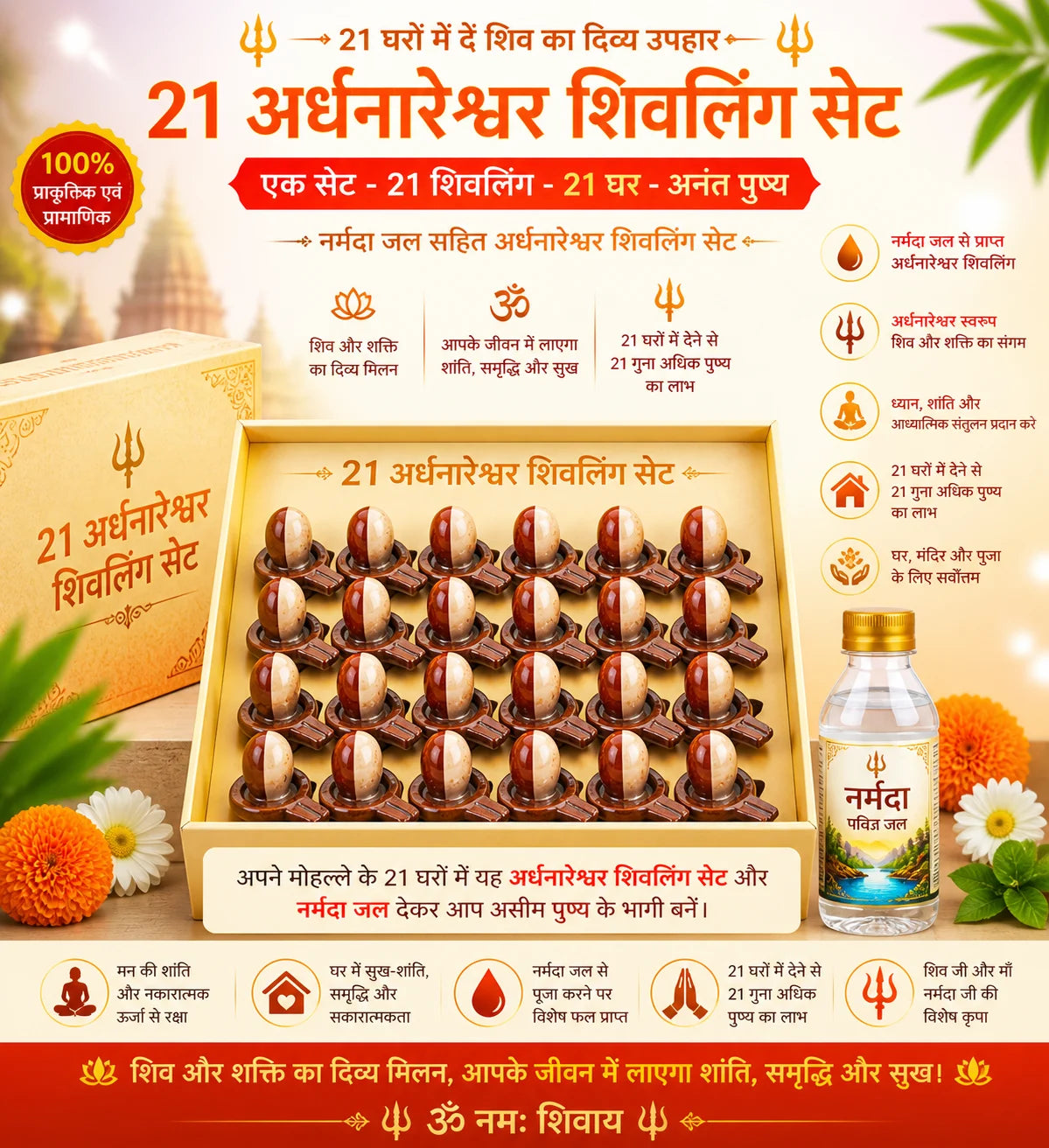 21 Shivlings for 21 Homes – Ardhanarishwar Set