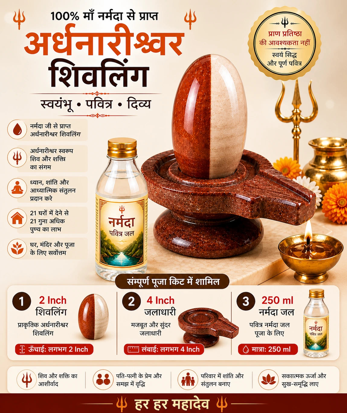 Ardhanarishwar Shivling – 100% Natural Narmdeshwar