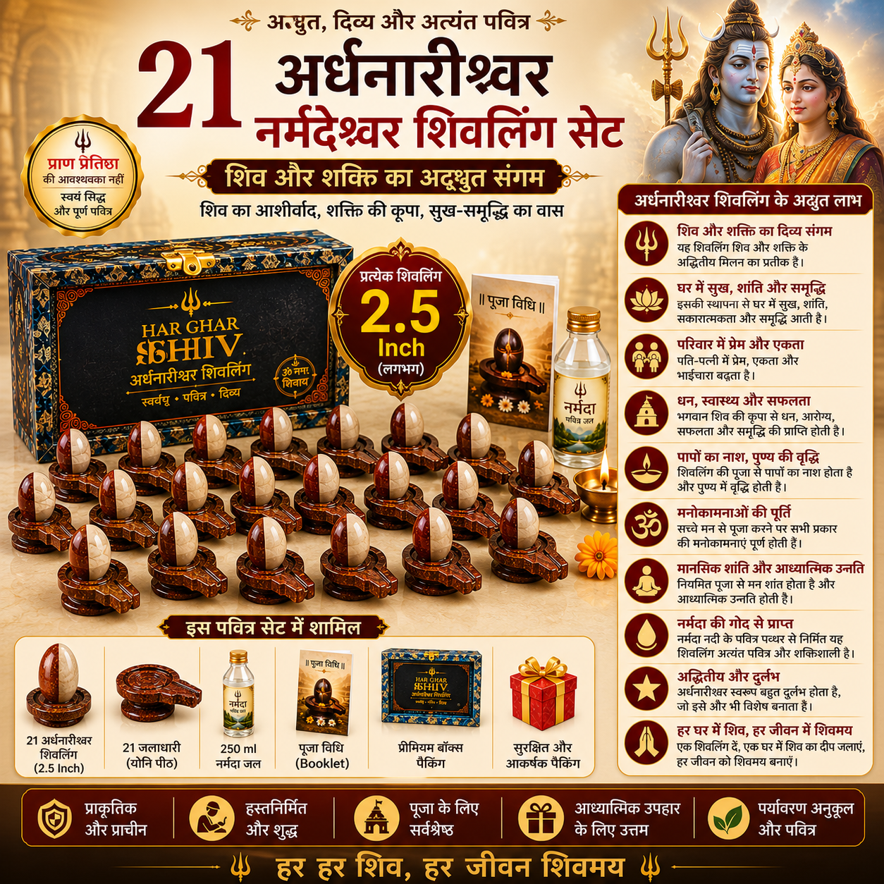 21 Shivlings for 21 Homes – Ardhanarishwar Set