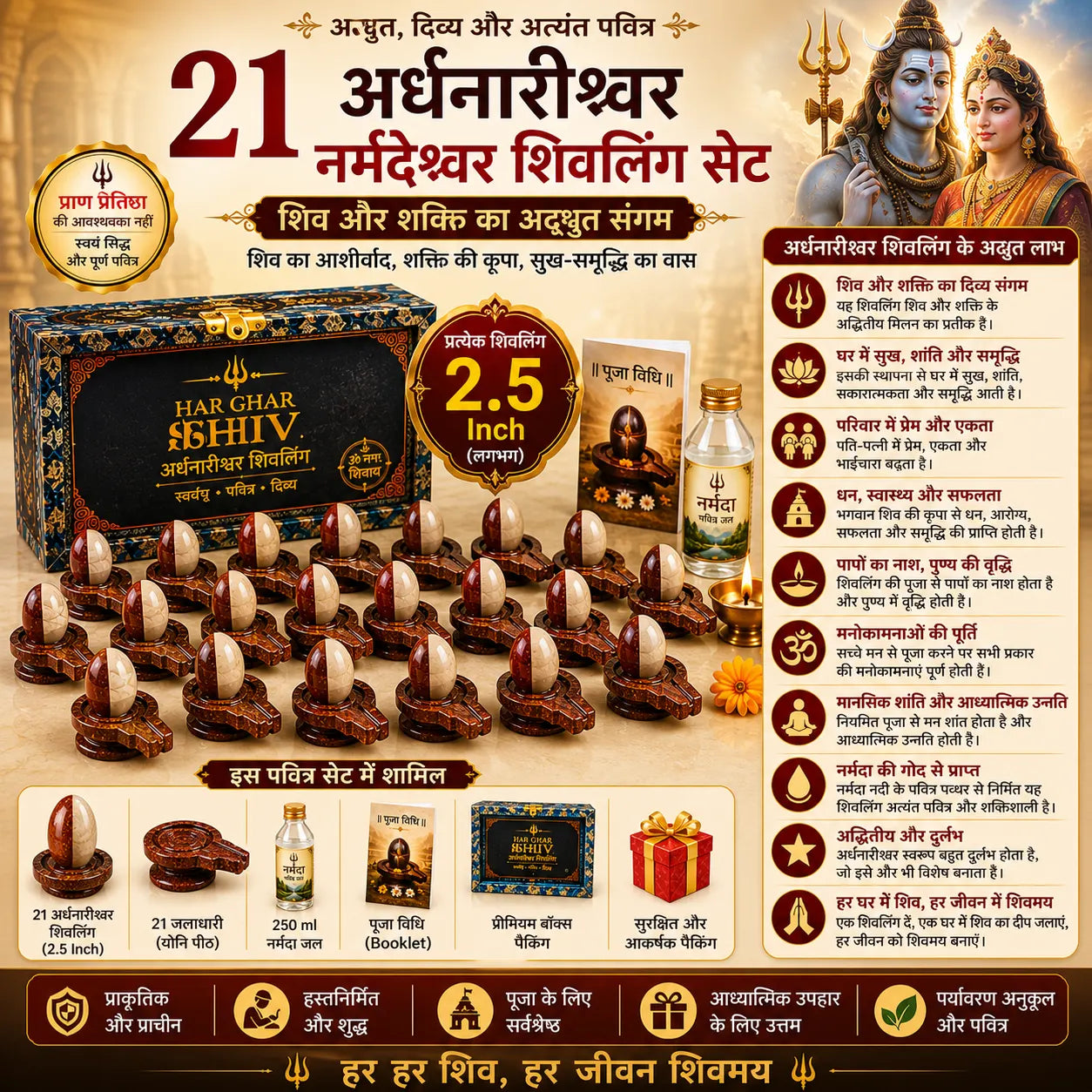 21 Shivlings for 21 Homes – Ardhanarishwar Set