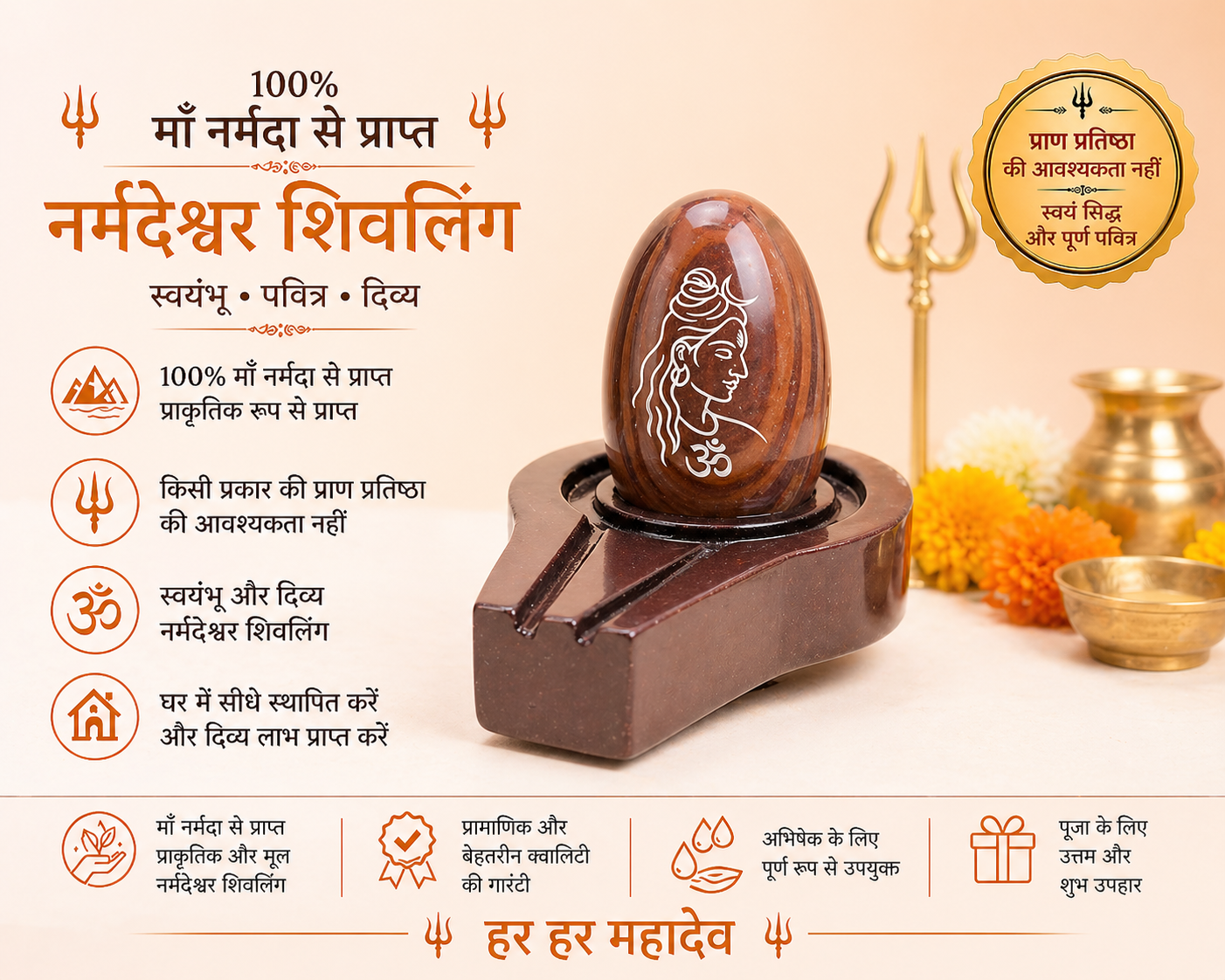 Narmdeshwar Shivling – 100% Natural